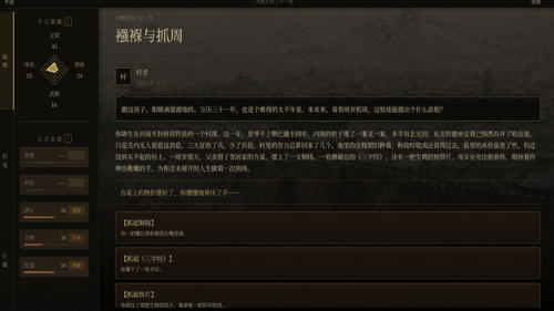 崇祯直聘明末官场沉浮模拟器