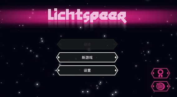 超级光矛