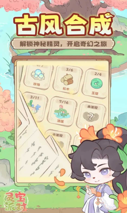 灵宝派对
