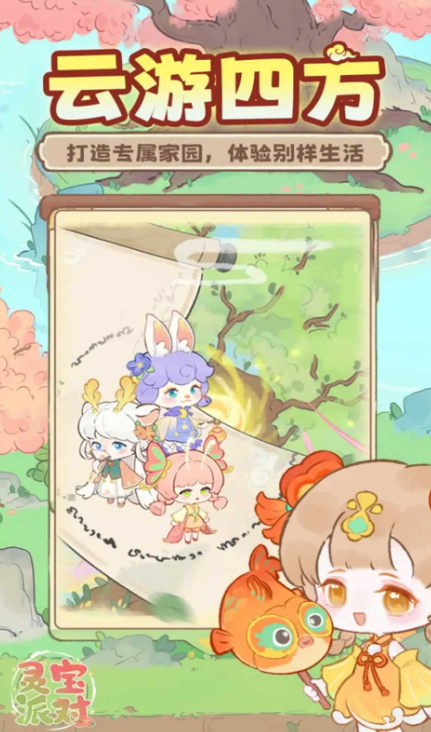 灵宝派对
