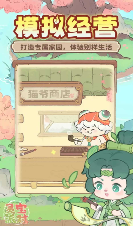 灵宝派对