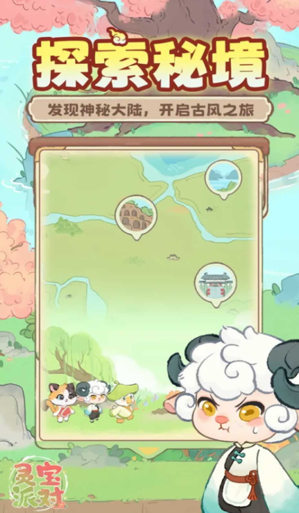灵宝派对