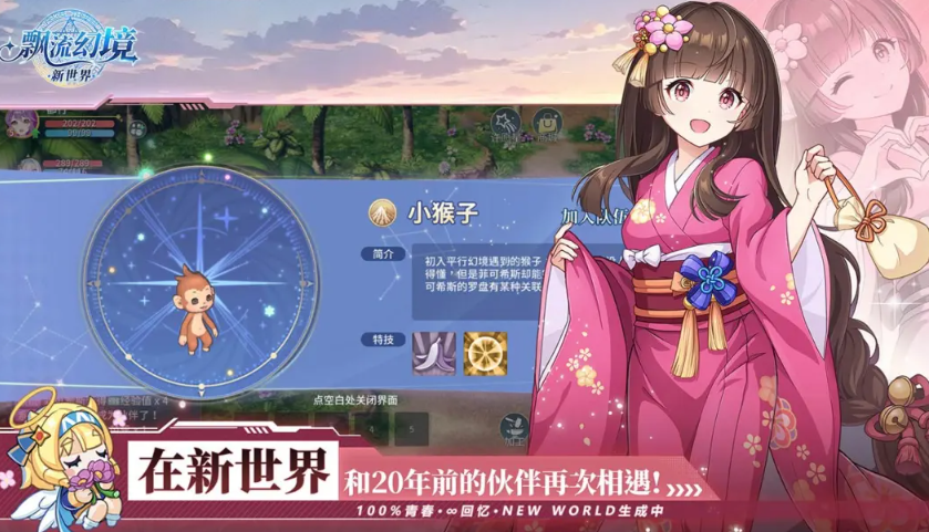 飘流幻境新世界