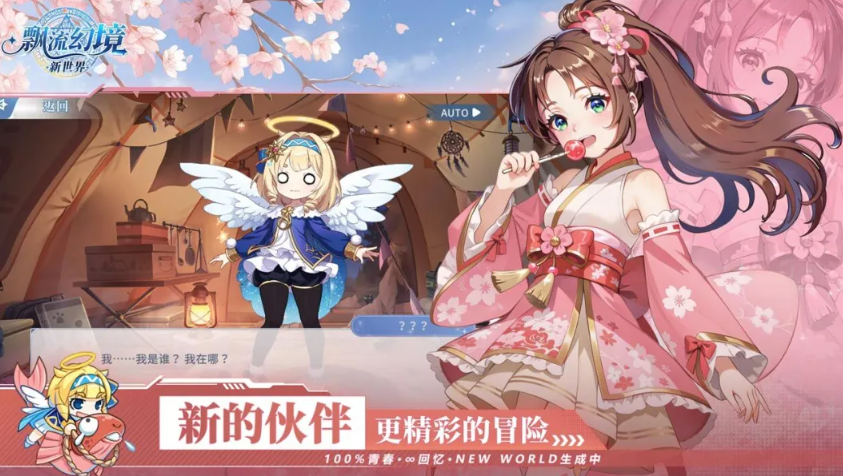 飘流幻境新世界