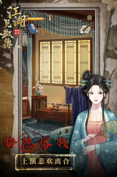 江湖见微簿1