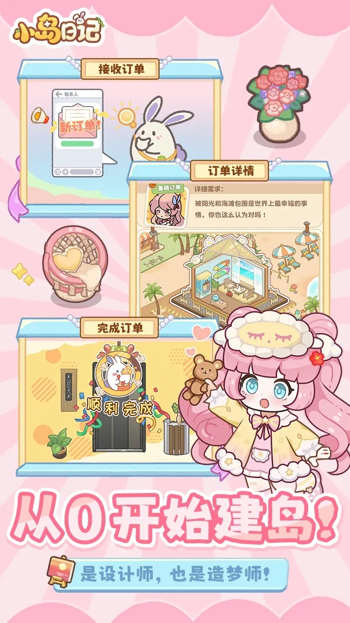 小岛日记 