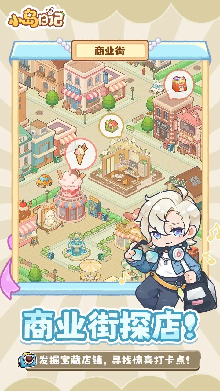 小岛日记 