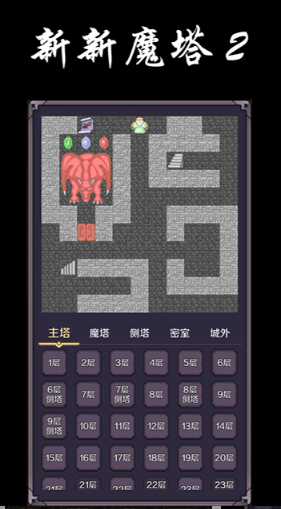 新新魔塔2