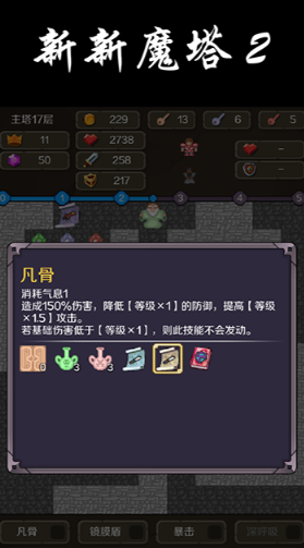 新新魔塔2
