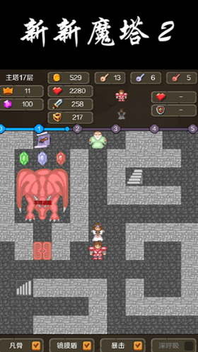 新新魔塔2