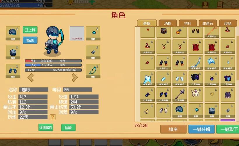 小世界成长记