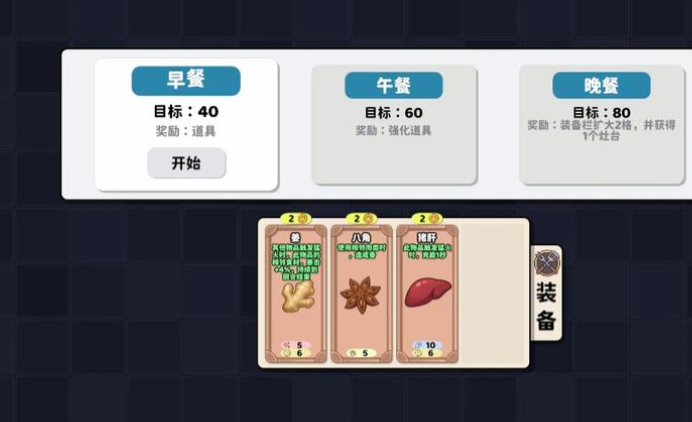 烹饪牌局