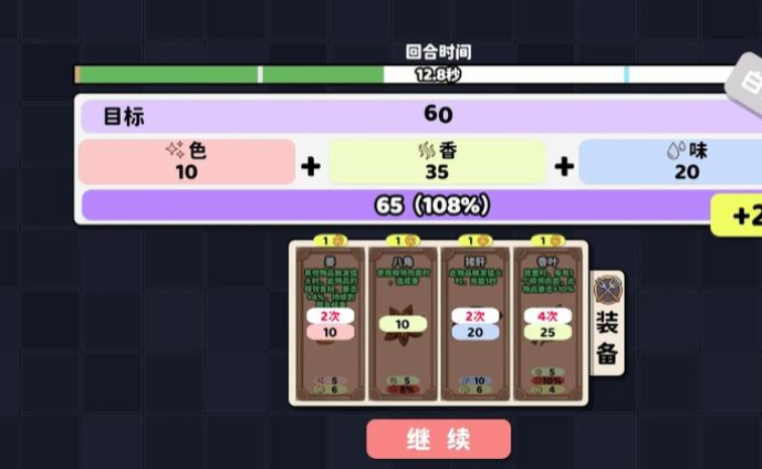 烹饪牌局