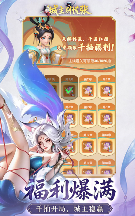 城主别慌张