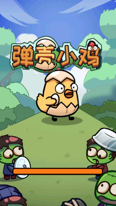 弹壳小鸡