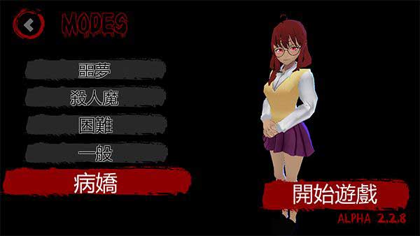 逃离病娇