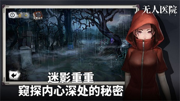 密室逃脱绝境系列9:无人医院