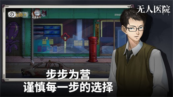 密室逃脱绝境系列9:无人医院