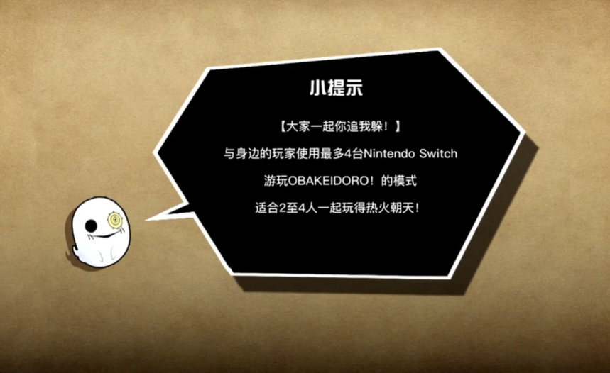 妖怪捉迷藏