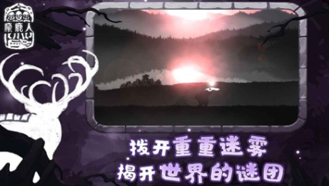 麋鹿人