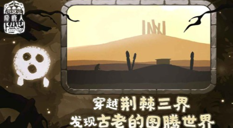 麋鹿人