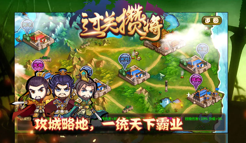 过关攒将