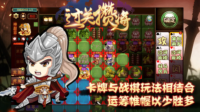 过关攒将