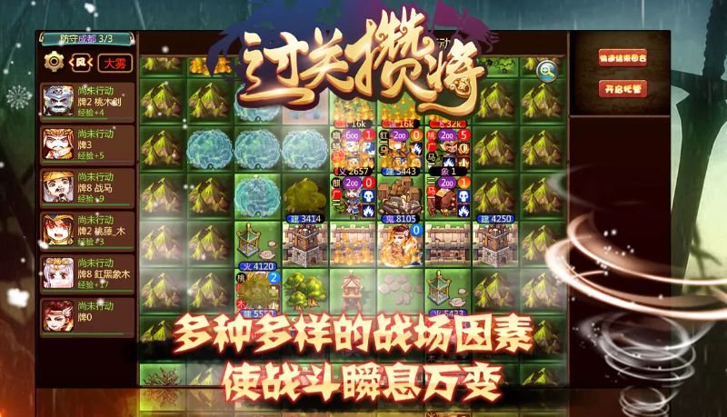 过关攒将