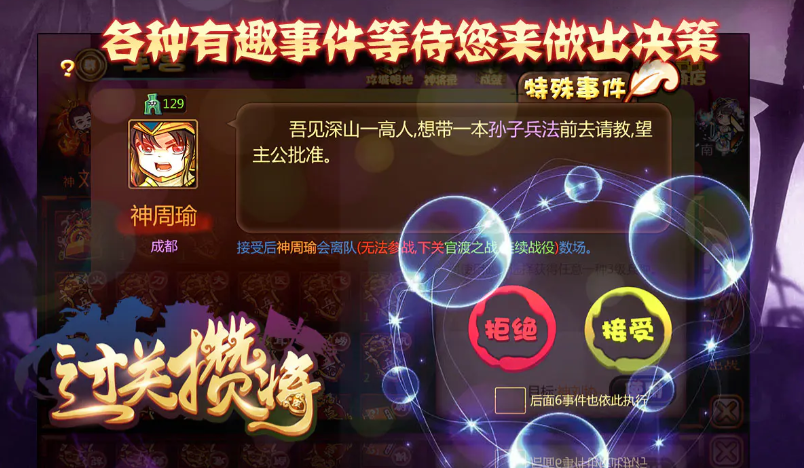 过关攒将