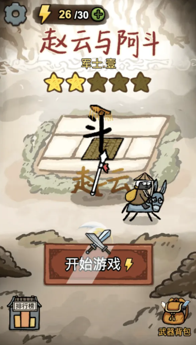 赵云与阿斗