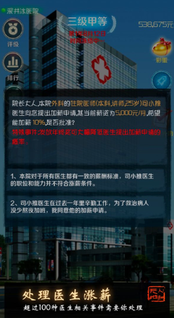 我是院长