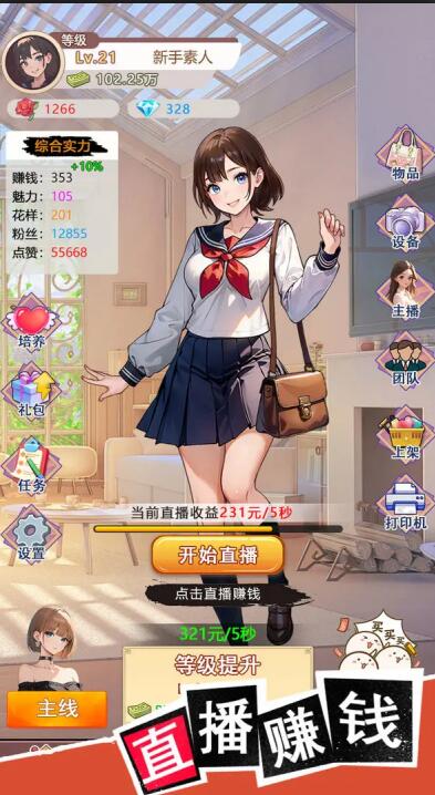 我变成了妹子3重启人生