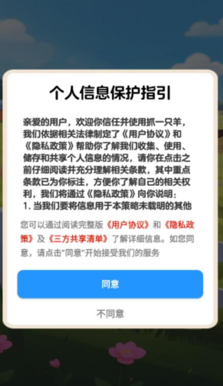 抓一只羊