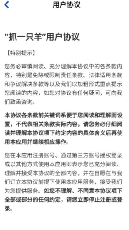 抓一只羊