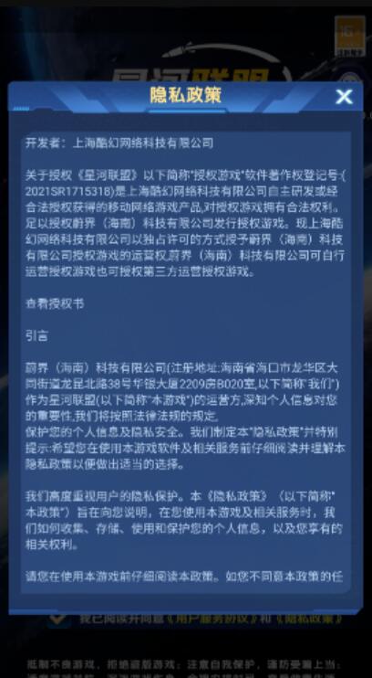 星河联盟