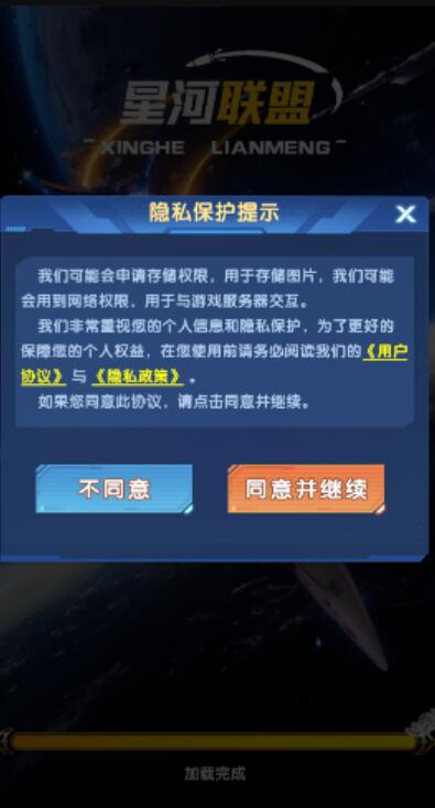 星河联盟