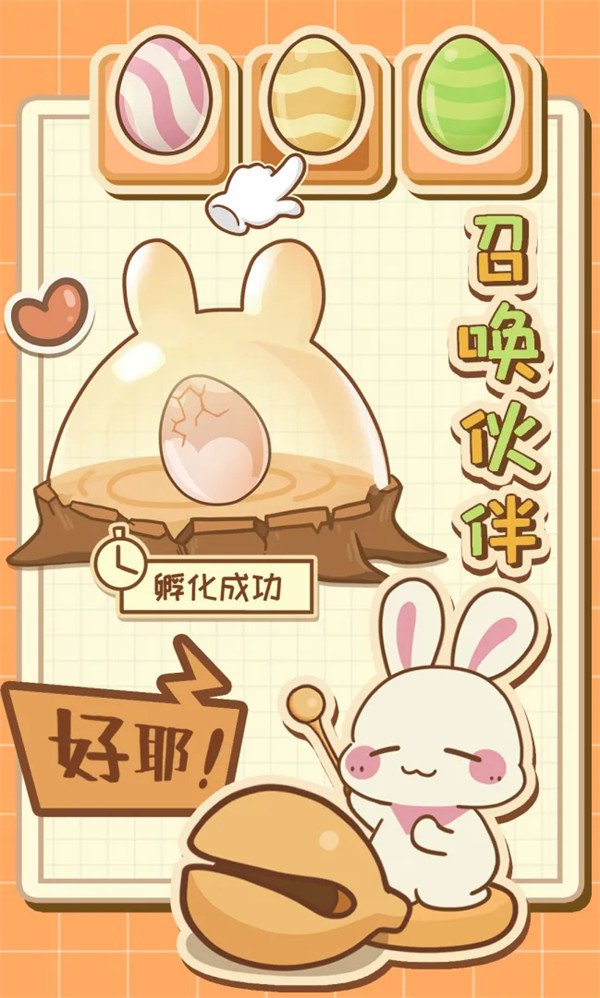 兔兔游记