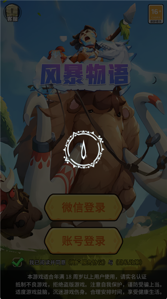 风暴物语