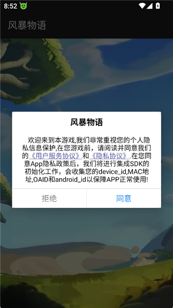 风暴物语
