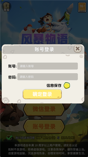 风暴物语