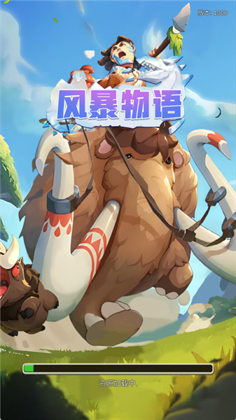 风暴物语