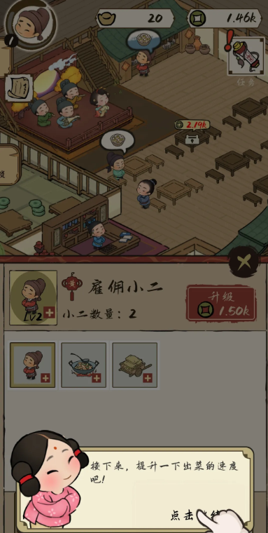 打尖还是住店