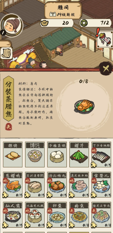 打尖还是住店