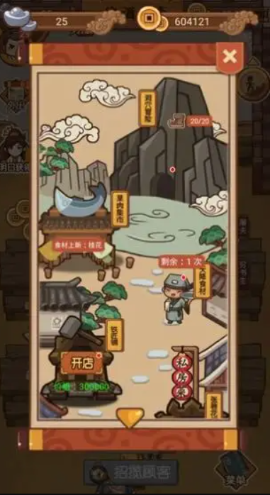 打尖还是住店