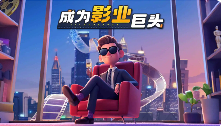 影业梦想家