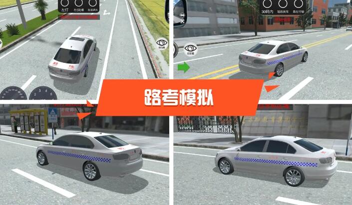 驾考模拟3D