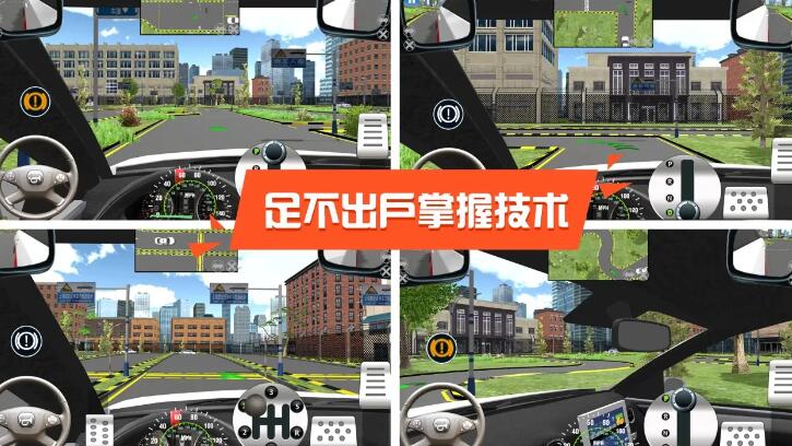 驾考模拟3D