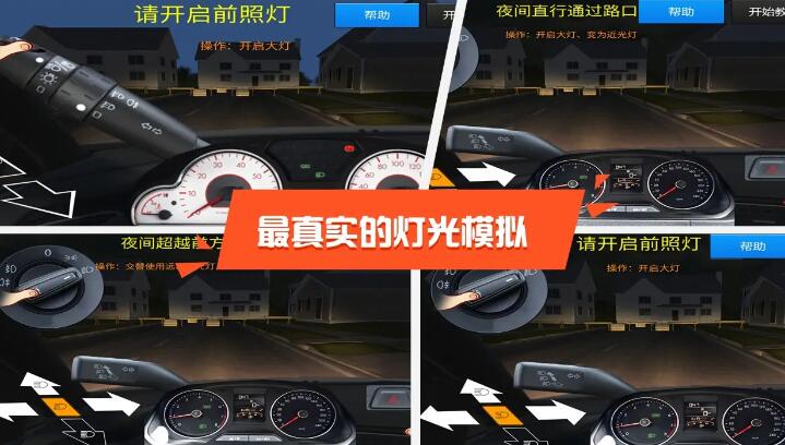 驾考模拟3D