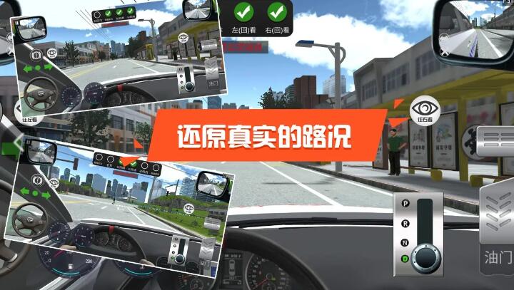 驾考模拟3D