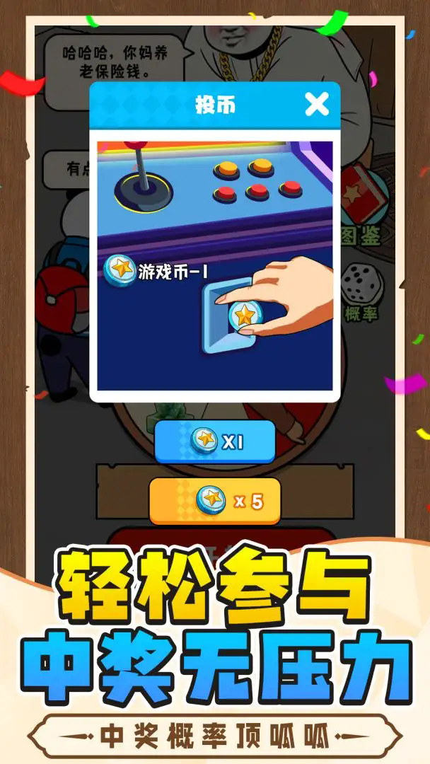 中奖概率倍儿高
